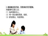 部编语文五年级上册 《习作 6》PPT课件
