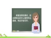 部编语文五年级上册 《习作 6》PPT课件