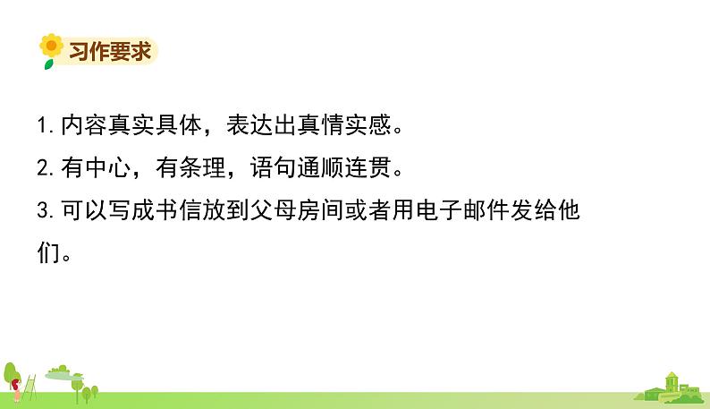 部编语文五年级上册 《习作 6》PPT课件第7页