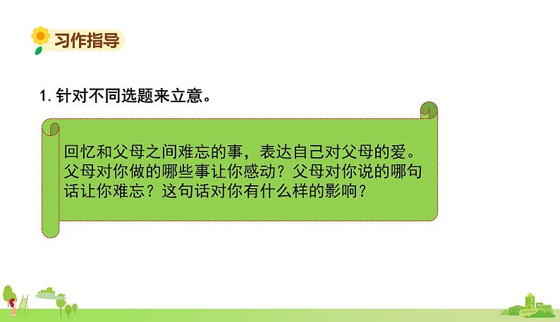 部编语文五年级上册 《习作 6》PPT课件第8页