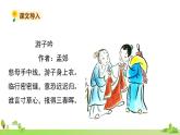 部编语文五年级上册 18 《慈母情深》PPT课件+素材