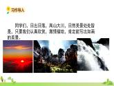 部编语文五年级上册 《习作 7》PPT课件