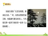 部编语文五年级上册 21 《古诗词三首》PPT课件+素材