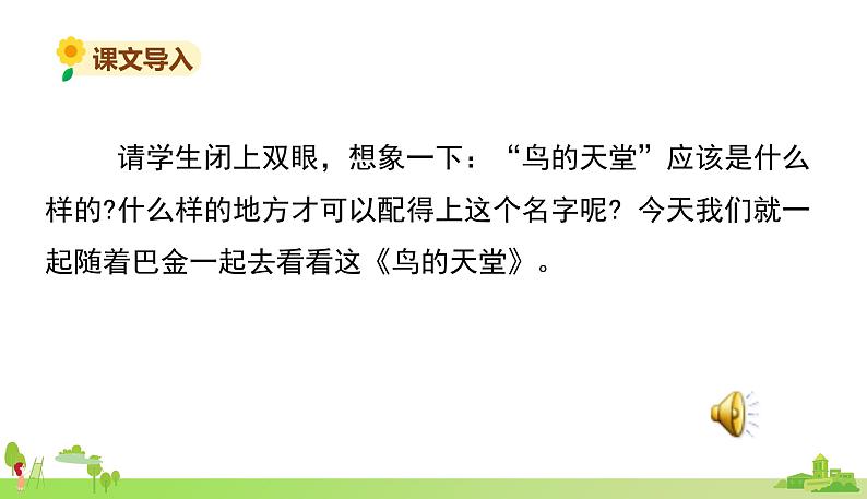 部编语文五年级上册 23 《鸟的天堂》PPT课件+素材02
