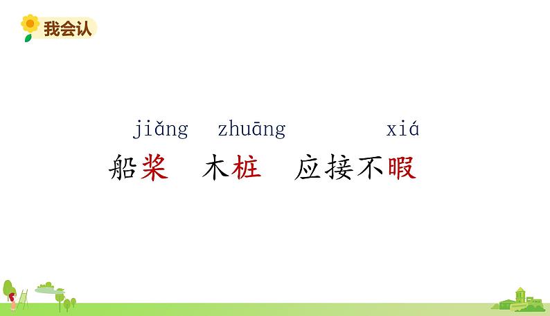 部编语文五年级上册 23 《鸟的天堂》PPT课件+素材04