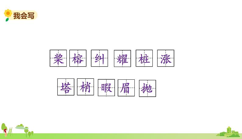 部编语文五年级上册 23 《鸟的天堂》PPT课件+素材05