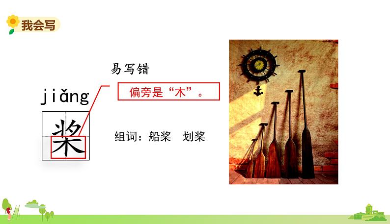 部编语文五年级上册 23 《鸟的天堂》PPT课件+素材06