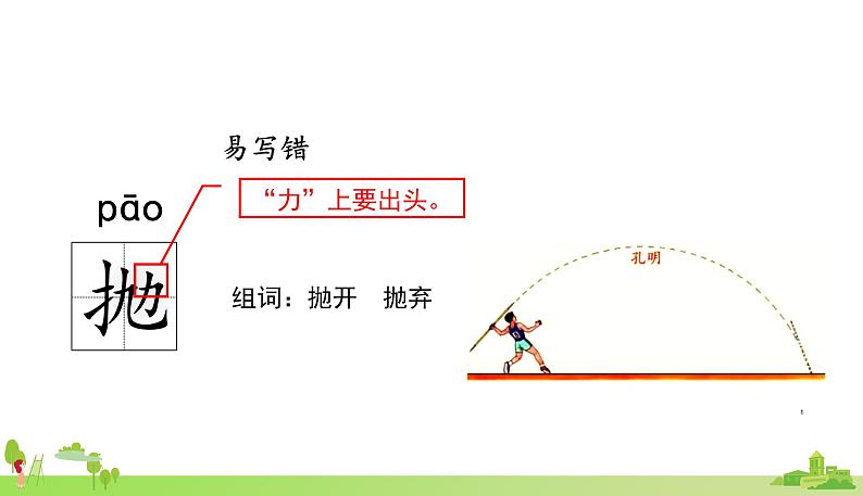 部编语文五年级上册 23 《鸟的天堂》PPT课件+素材08