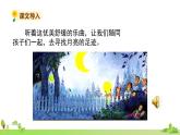 部编语文五年级上册 24 《月迹》PPT课件+素材