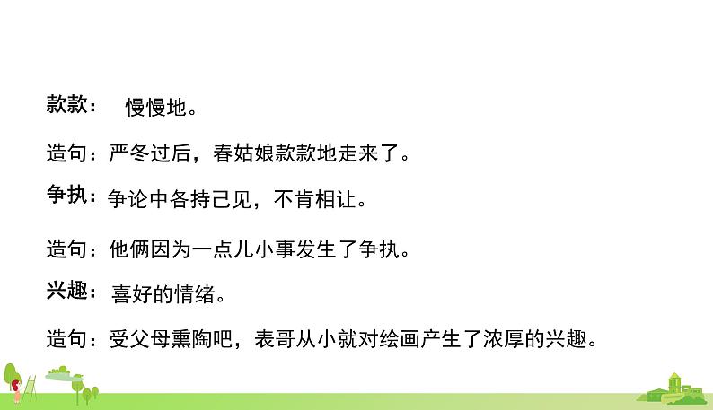 部编语文五年级上册 24 《月迹》PPT课件+素材06