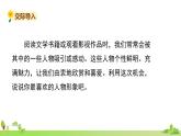 部编语文五年级上册 《口语交际8 》PPT课件