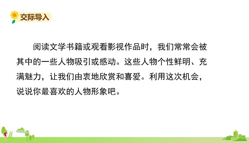 部编语文五年级上册 《口语交际8 》PPT课件第2页