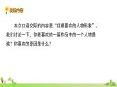 部编语文五年级上册 《口语交际8 》PPT课件