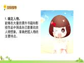 部编语文五年级上册 《口语交际8 》PPT课件