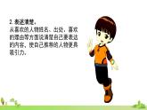部编语文五年级上册 《口语交际8 》PPT课件