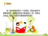 部编语文五年级上册 《习作8 》PPT课件