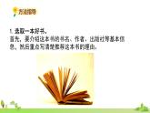 部编语文五年级上册 《习作8 》PPT课件