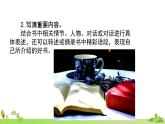 部编语文五年级上册 《习作8 》PPT课件