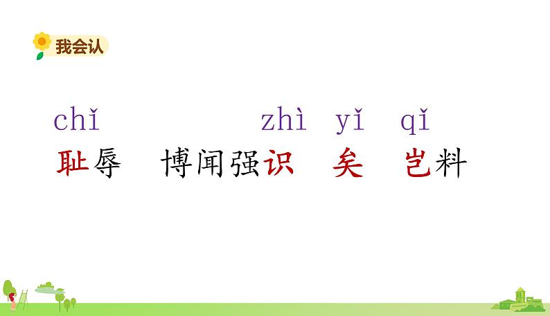 25古人谈读书第5页