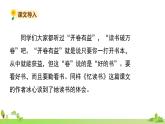 部编语文五年级上册 26 《忆读书》PPT课件+素材