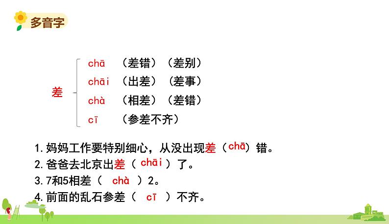 27我的“长生果”第5页