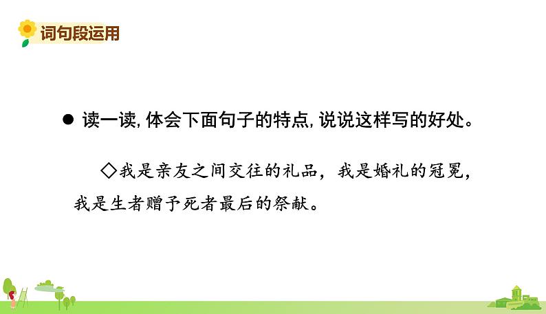 部编语文六年级上册 《语文园地一》PPT课件05