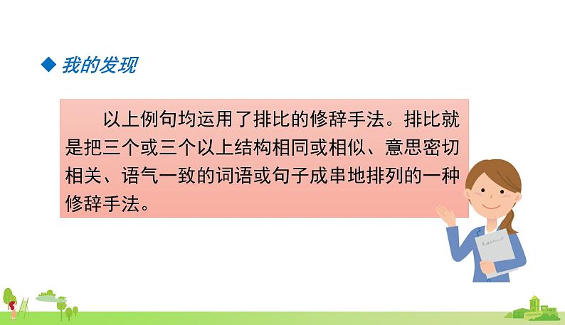 部编语文六年级上册 《语文园地一》PPT课件07