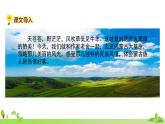 部编语文六年级上册 1.《草原》PPT课件