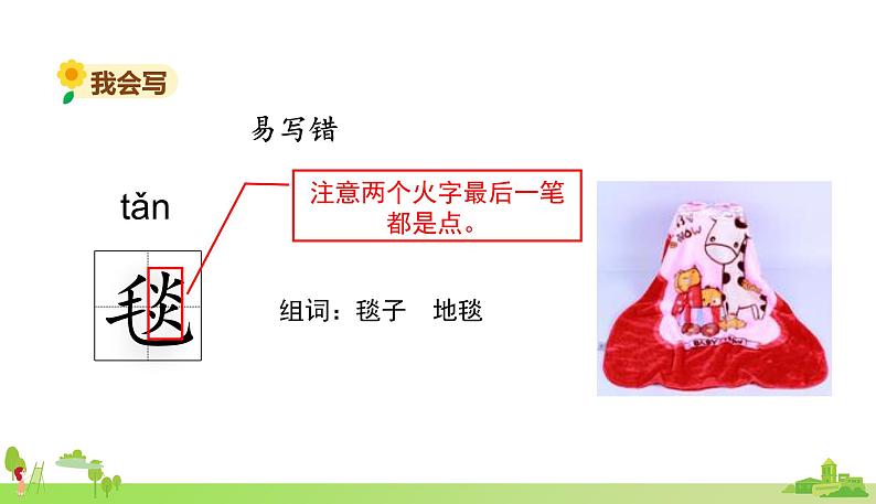 部编语文六年级上册 1.《草原》PPT课件05