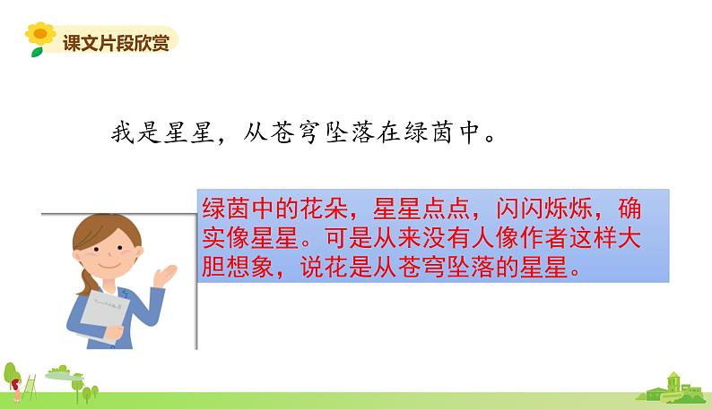 部编语文六年级上册 1.《习作变形记》PPT课件02