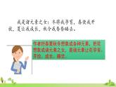 部编语文六年级上册 1.《习作变形记》PPT课件