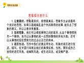部编语文六年级上册 1.《习作变形记》PPT课件