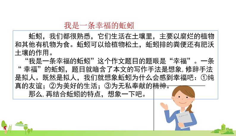 部编语文六年级上册 1.《习作变形记》PPT课件07