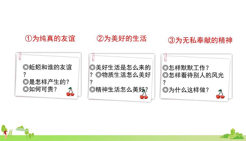 部编语文六年级上册 1.《习作变形记》PPT课件08