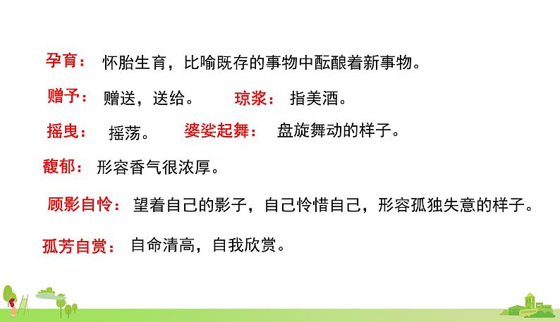 部编语文六年级上册 4.《花之歌》PPT课件第5页