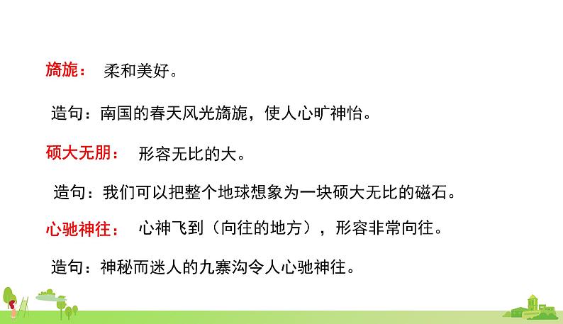 部编语文六年级上册 4.《花之歌》PPT课件第6页