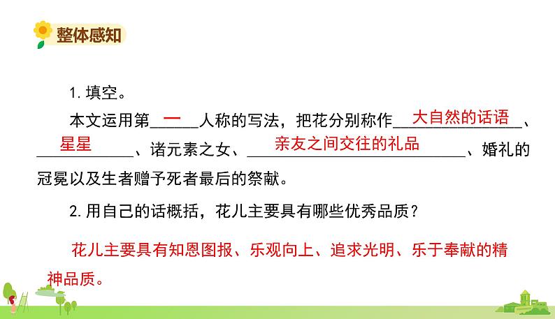 部编语文六年级上册 4.《花之歌》PPT课件第8页