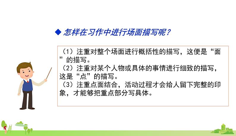 部编语文六年级上册 《语文园地二》PPT课件第3页