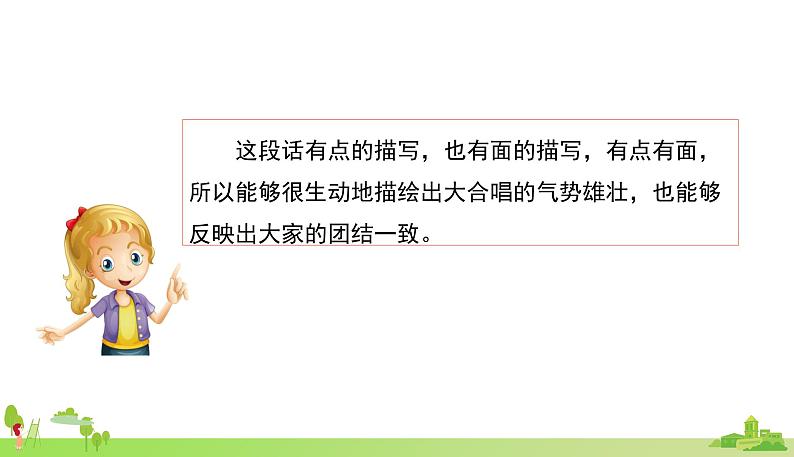 部编语文六年级上册 《语文园地二》PPT课件第5页