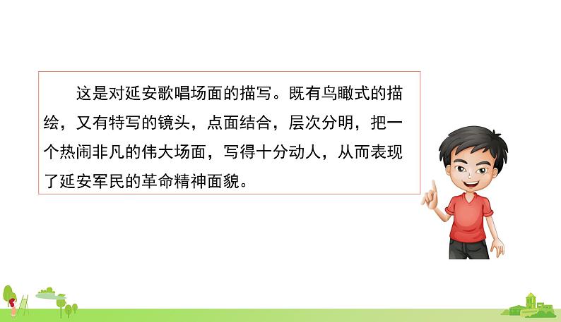 部编语文六年级上册 《语文园地二》PPT课件第6页