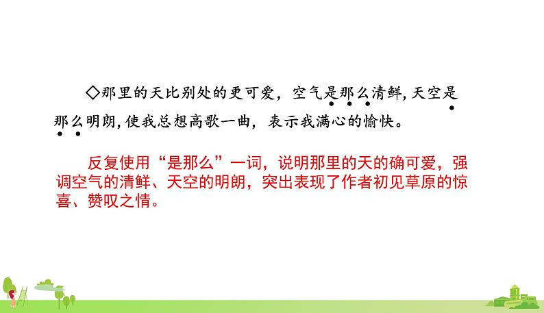 部编语文六年级上册 《语文园地二》PPT课件第8页