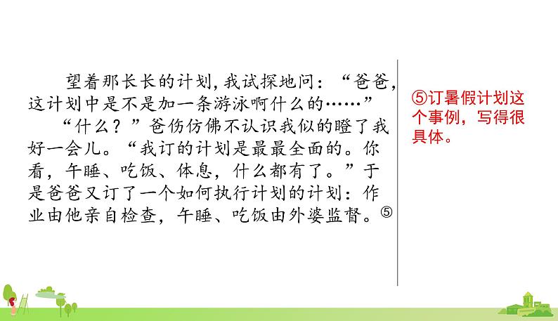 部编语文六年级上册 5.《习作例文》PPT课件第7页