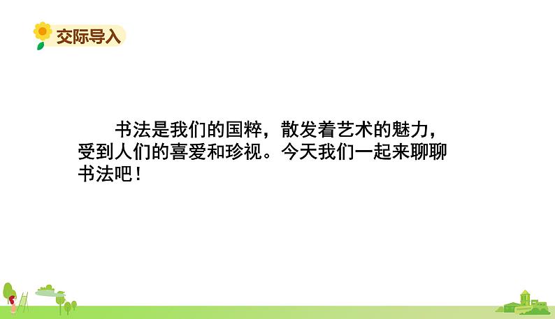 部编语文六年级上册 7.《口语交际》PPT课件第2页