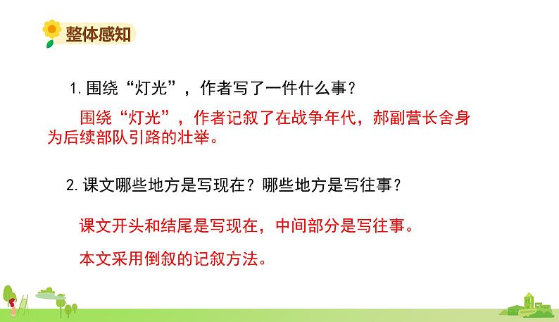 部编语文六年级上册 8.《灯光》PPT课件第6页