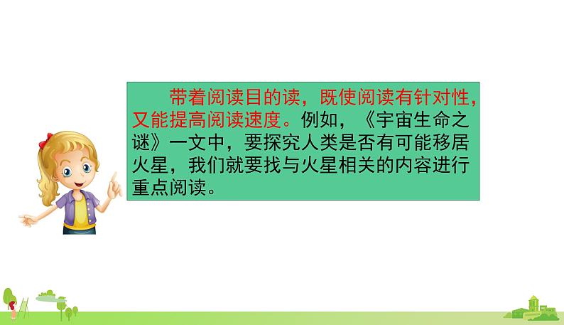 部编语文六年级上册 《语文园地三》PPT课件第4页