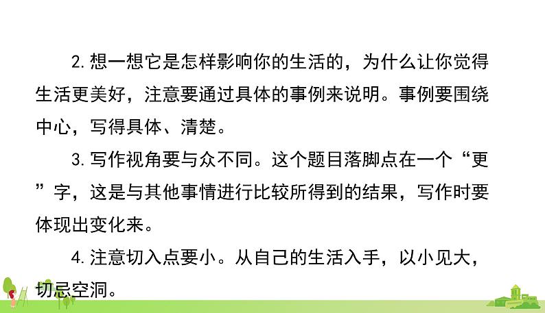 部编语文六年级上册 3.《习作-让生活更美好》PPT课件第8页