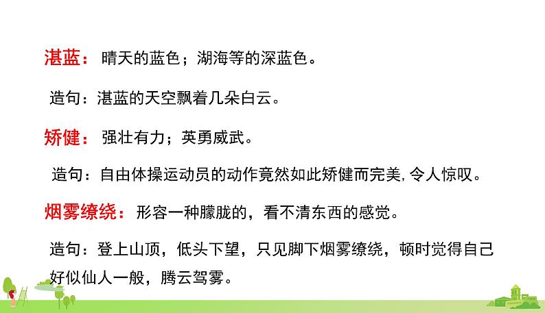 部编语文六年级上册 11.《故宫博物院》PPT课件第6页