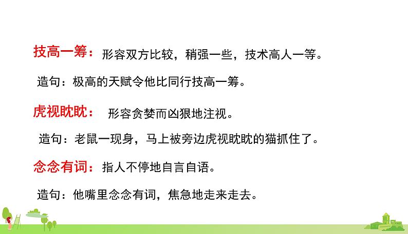 部编语文六年级上册 11.《故宫博物院》PPT课件第7页