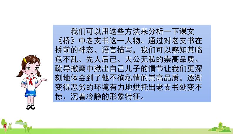 部编语文六年级上册 《语文园地四》PPT课件04