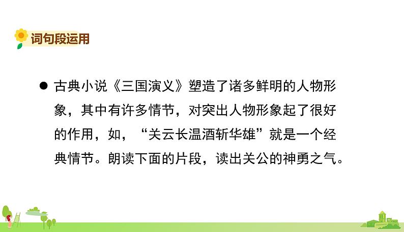 部编语文六年级上册 《语文园地四》PPT课件07